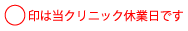 営業日の説明